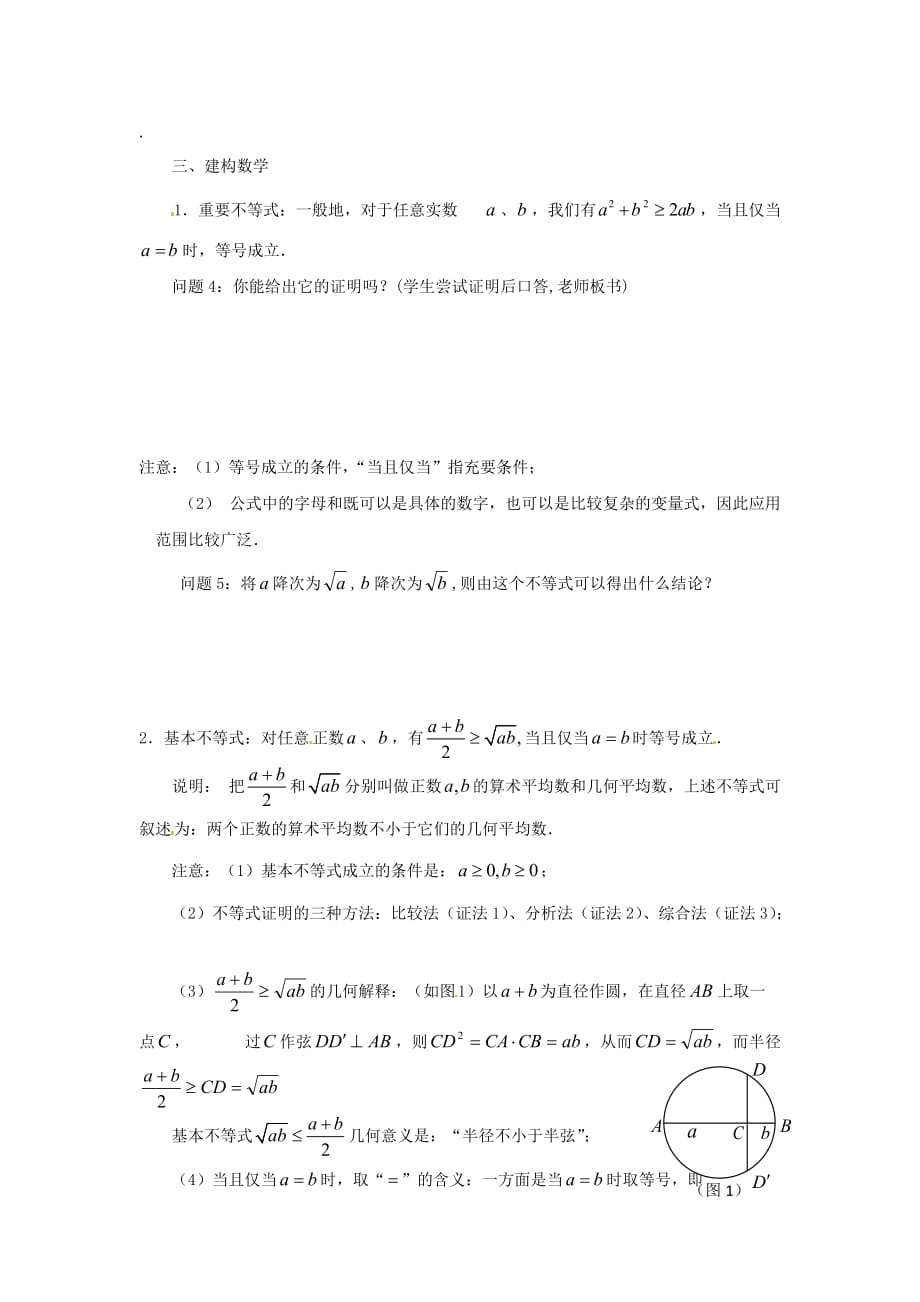 江苏省常州市西夏墅中学高一数学《3.4.1　基本不等式的证明（1）》学案（通用）_第2页