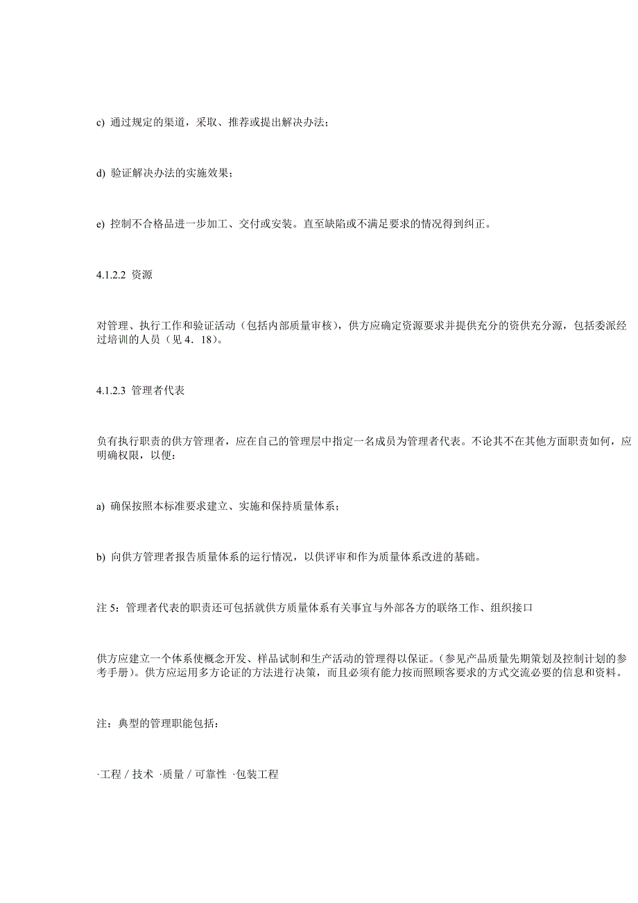 《精编》质量管理体系知识介绍3_第3页