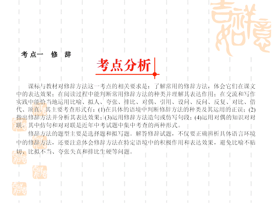 2011年中考语文复习专题8 修辞 对联(人教新课标版)_第3页