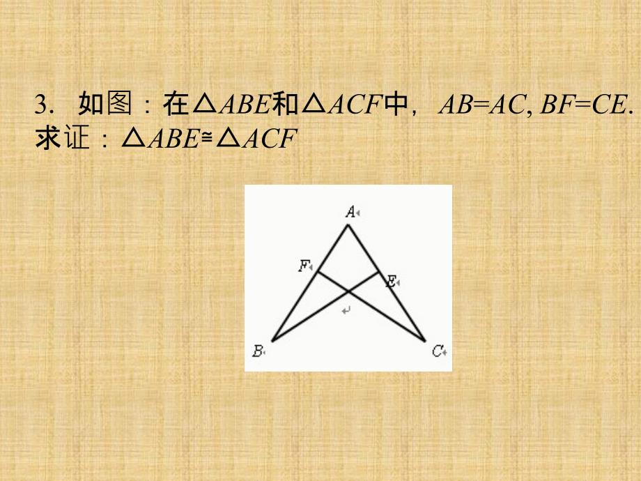 八年级数学《三角形全等的条件》课件_第2页