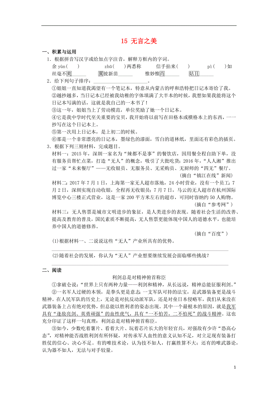 2020春九年级语文下册第四单元无言之美作业设计新人教版_第1页