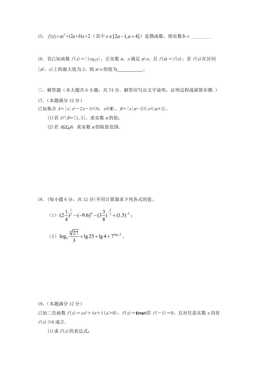 山东省平邑县2020学年高一数学上学期第一次阶段考试试题（曾子班无答案）（通用）_第3页