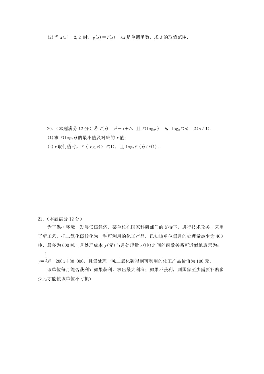 山东省平邑县2020学年高一数学上学期第一次阶段考试试题（曾子班无答案）（通用）_第4页