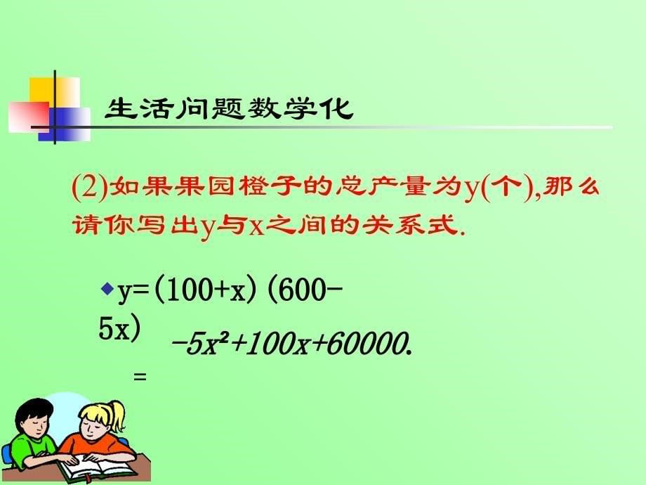 初三数学课件26.1二次函数ppt课件_第5页