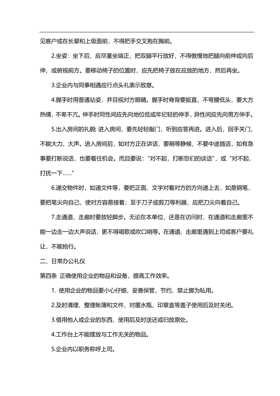 2020集团公司员工礼仪守则(范本)_第3页