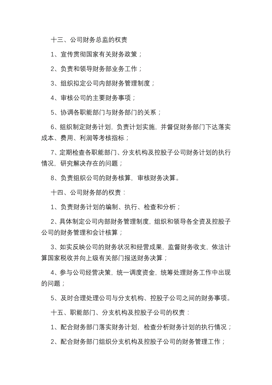 《精编》企业财务管理制度汇编13_第4页