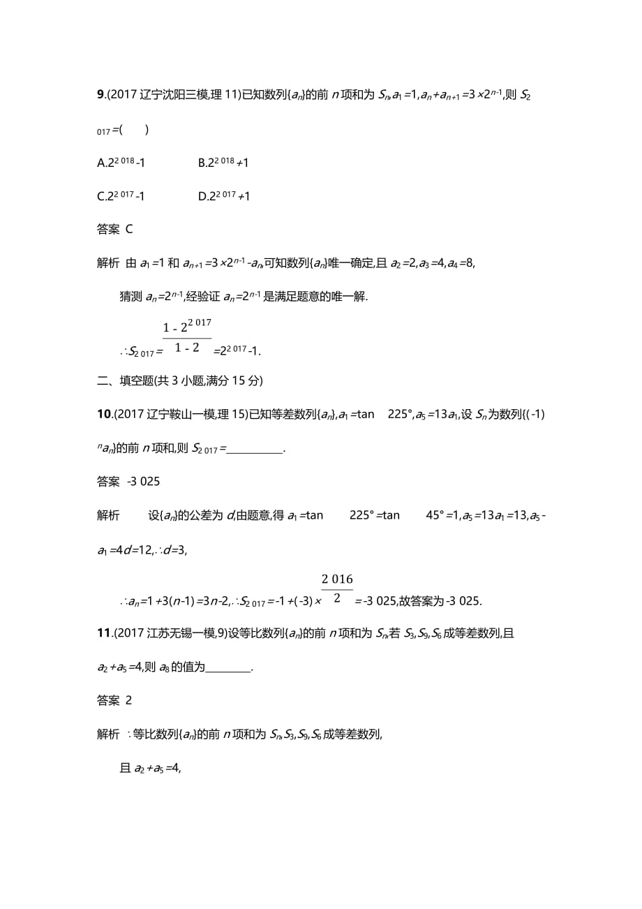 2018年高考数学（理）二轮专题复习突破精练二：专题对点练15　4-1~4-2组合练（含解析）_第4页