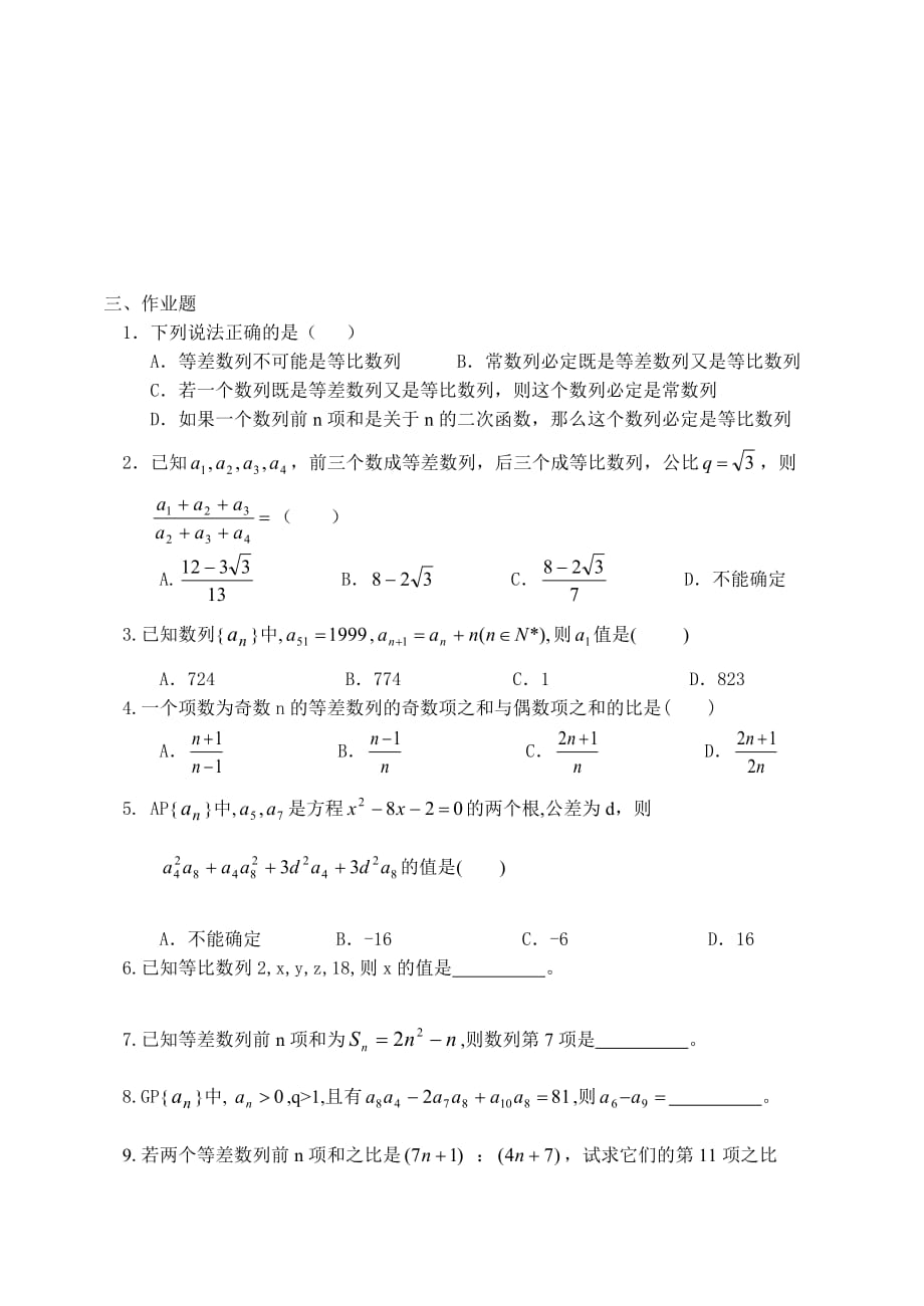 高一数学暑期学生自查与练习 数列1-2（通用）_第3页