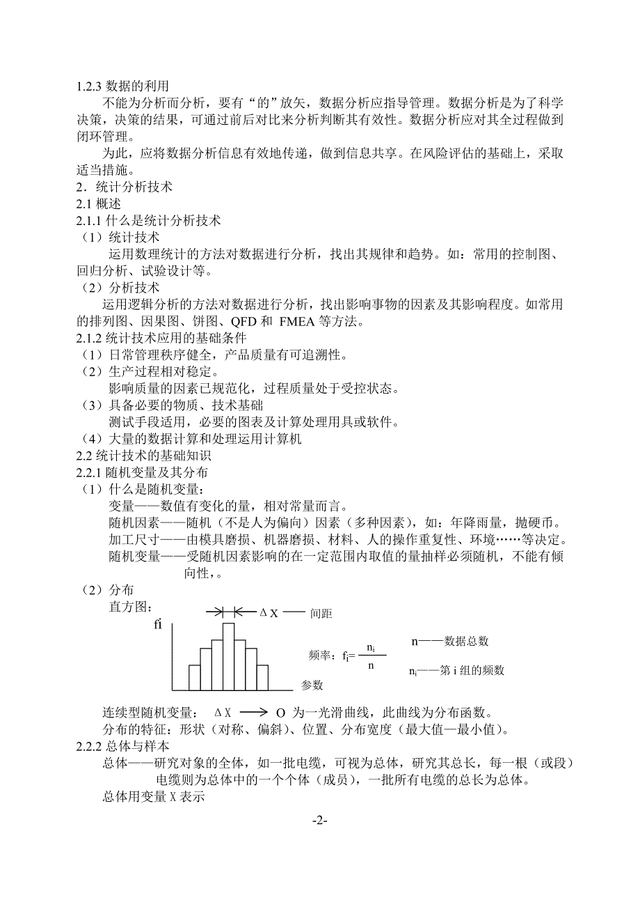 《精编》数据分析培训提纲_第2页