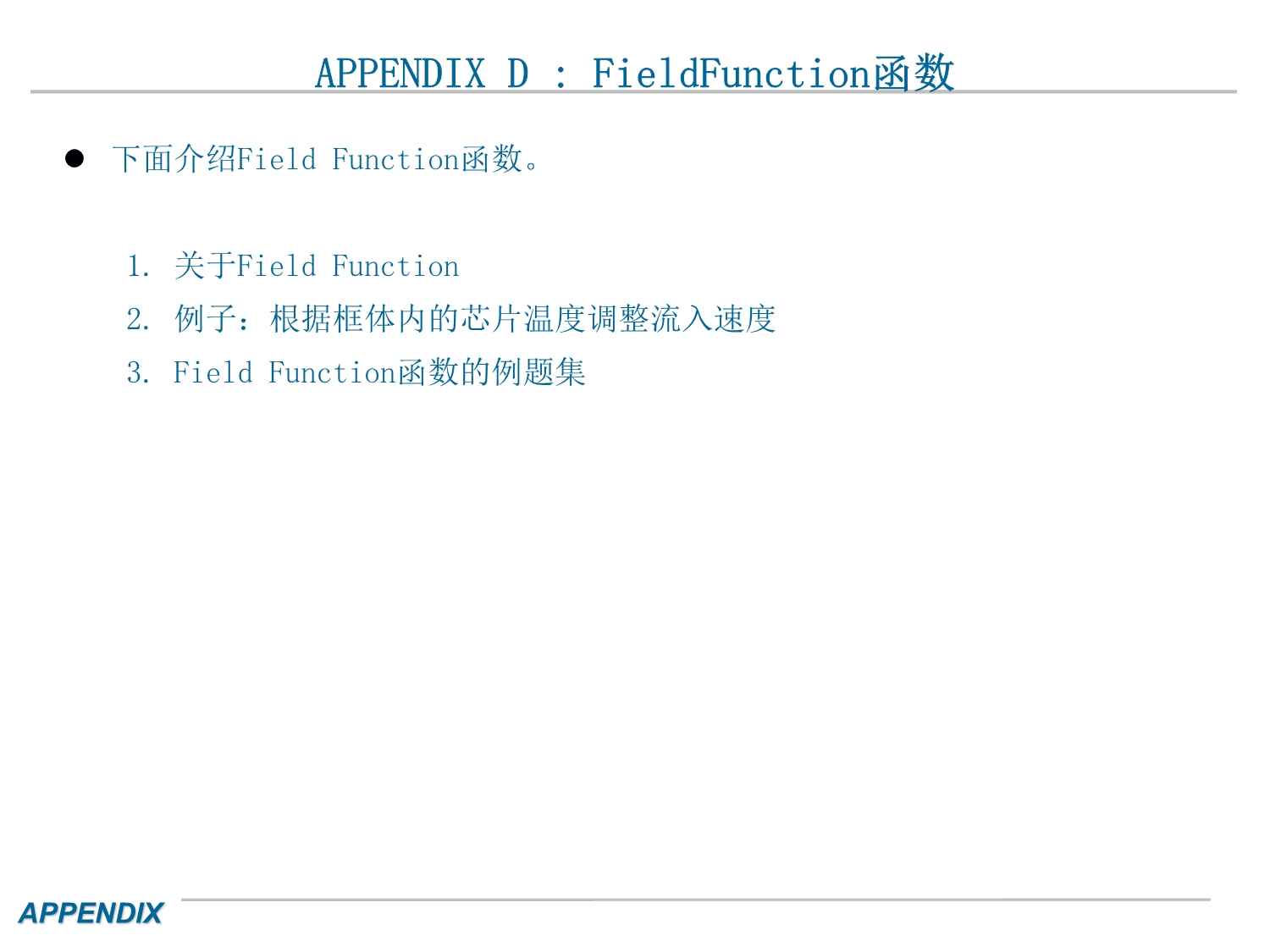 Star CCM+ FieldFunction函数建立.pdf_第1页