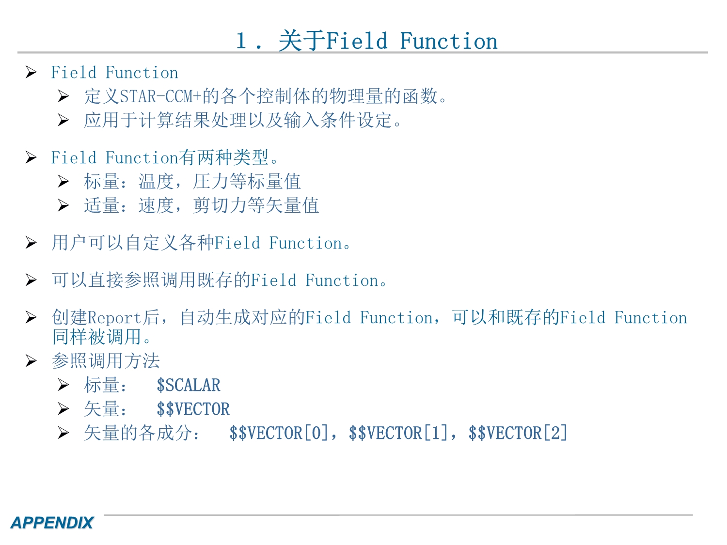 Star CCM+ FieldFunction函数建立.pdf_第2页