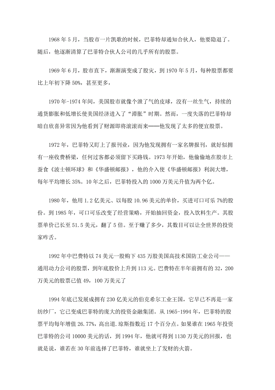 《精编》股神巴菲特新传_第4页