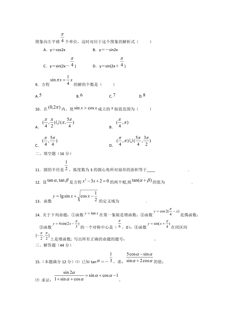 山西省运城市2020学年高一数学下学期第二次月考试题新人教A版（通用）_第2页