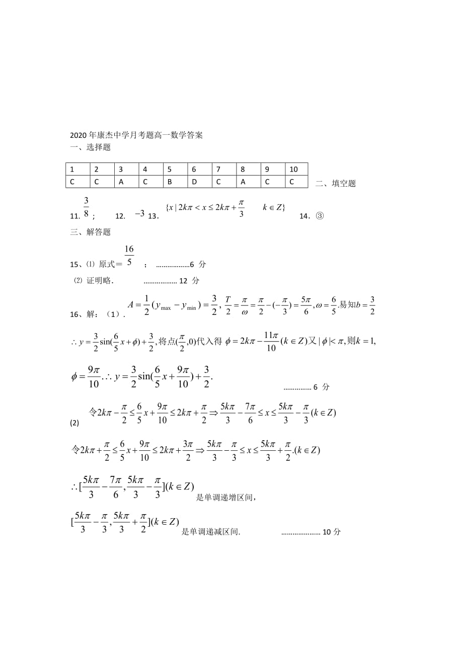 山西省运城市2020学年高一数学下学期第二次月考试题新人教A版（通用）_第4页