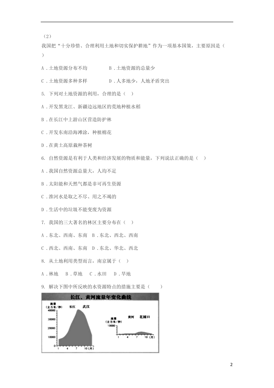 中考地理一轮复习专题中国的自然资源（无答案）_第2页