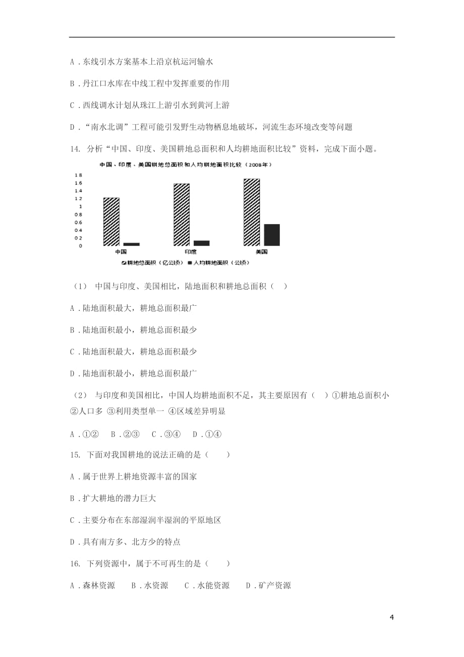 中考地理一轮复习专题中国的自然资源（无答案）_第4页