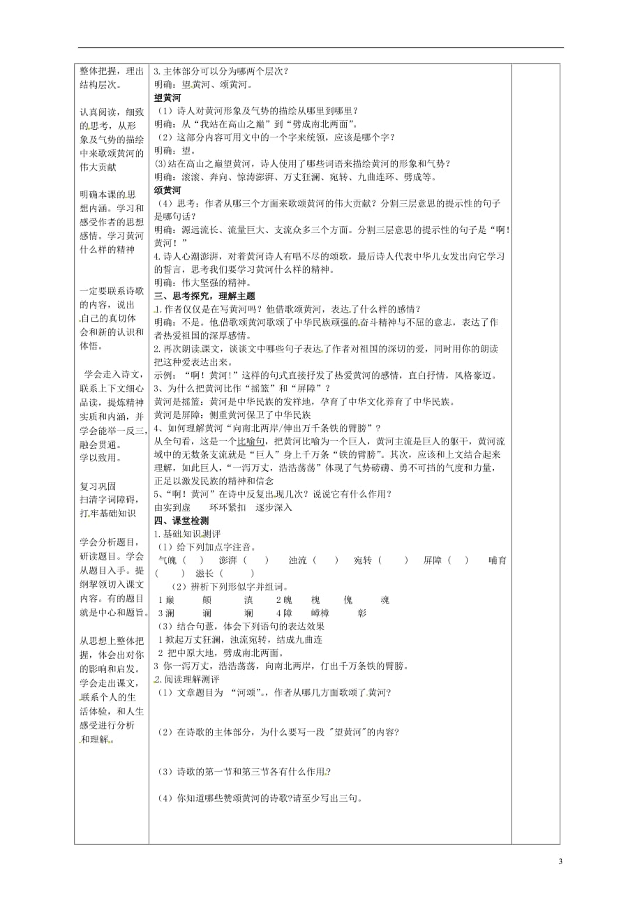 七年级语文下册3《黄河颂》学案3长春版_第3页