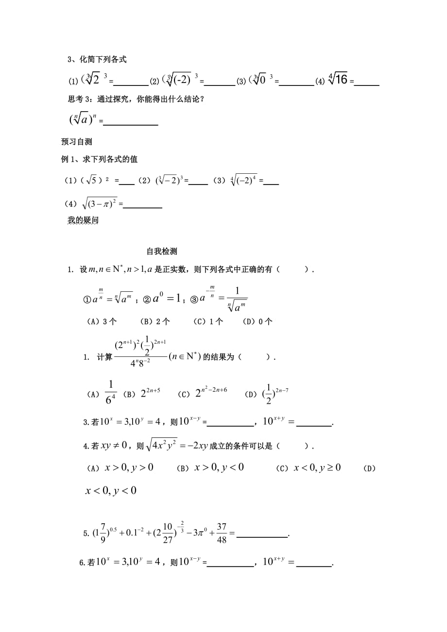 高中数学 3.1.1指数及其指数幂运算练习（无答案）新人教B版必修1（通用）_第2页