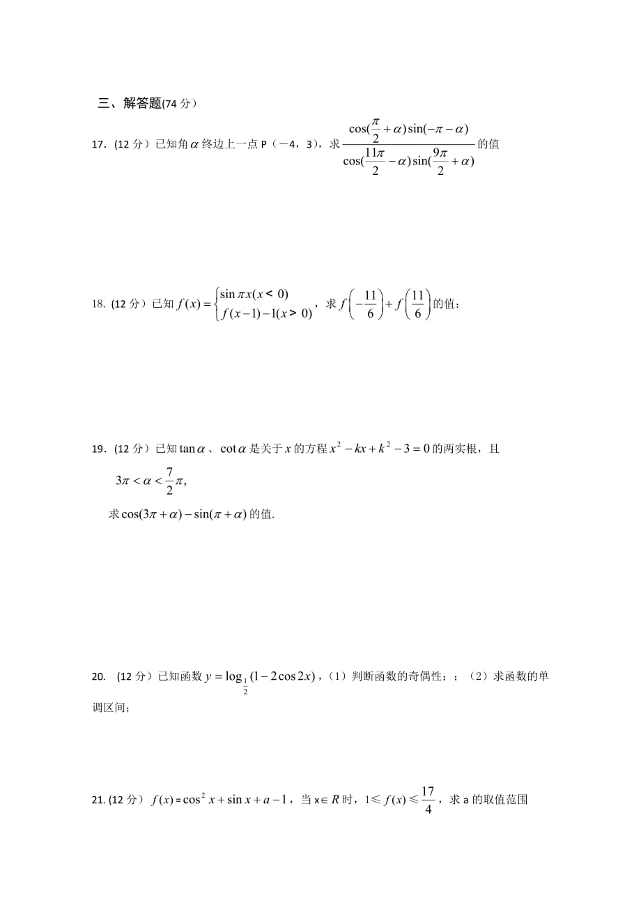 江西省安源中学2020学年高一数学下学期期中A（无答案）北师大版（通用）_第3页