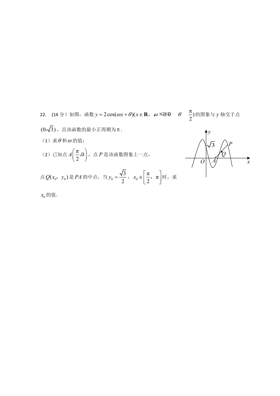 江西省安源中学2020学年高一数学下学期期中A（无答案）北师大版（通用）_第4页