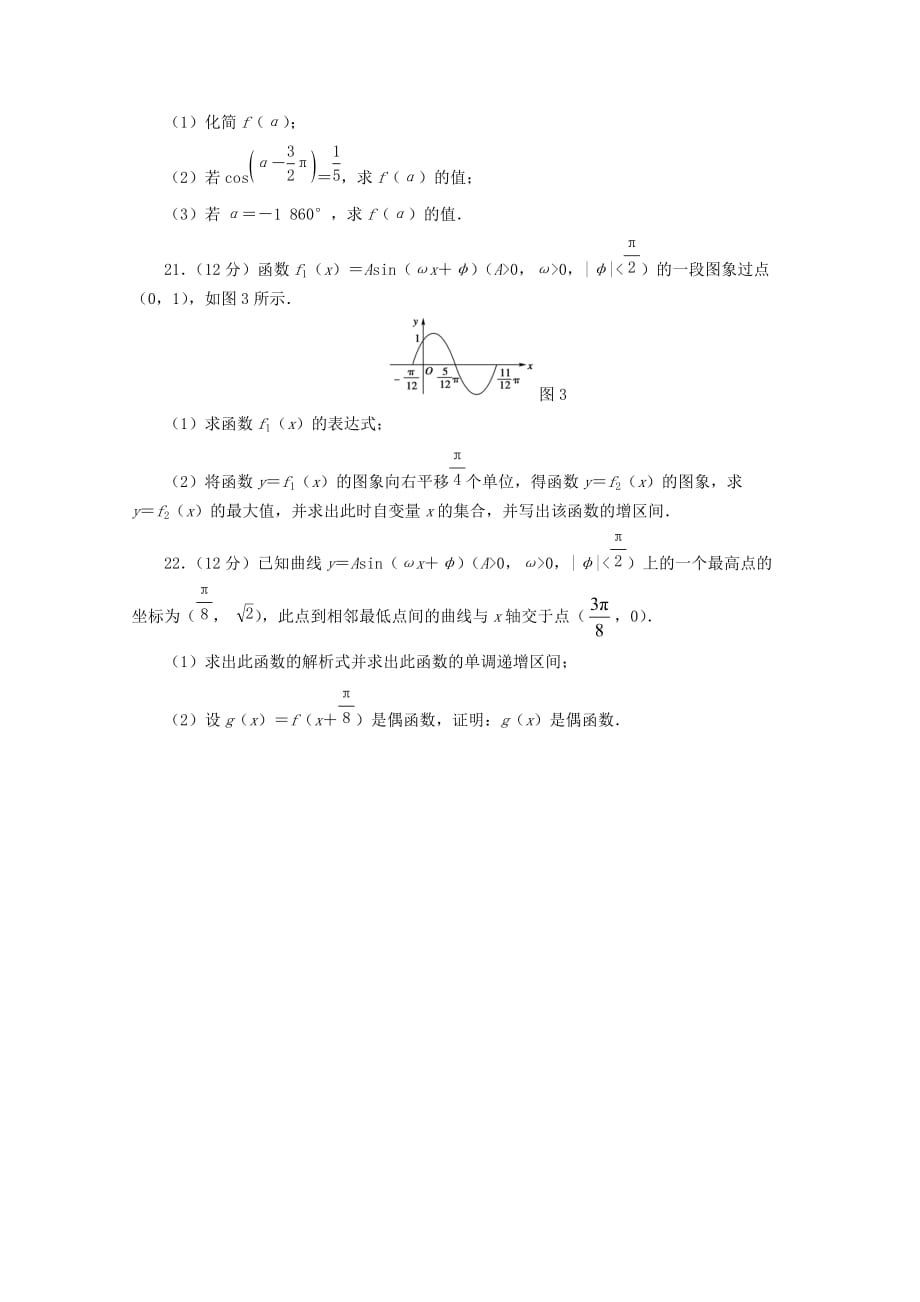 河北省辛集市第一中学2020学年高一数学9月半月考试试题（441-446班）（通用）_第4页