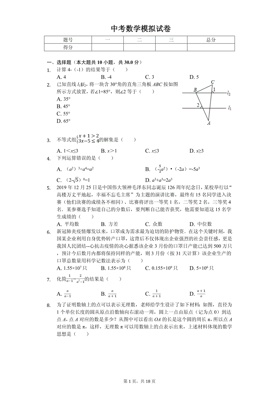 2020年山西省线上大模考中考数学模拟试卷解析版_第1页