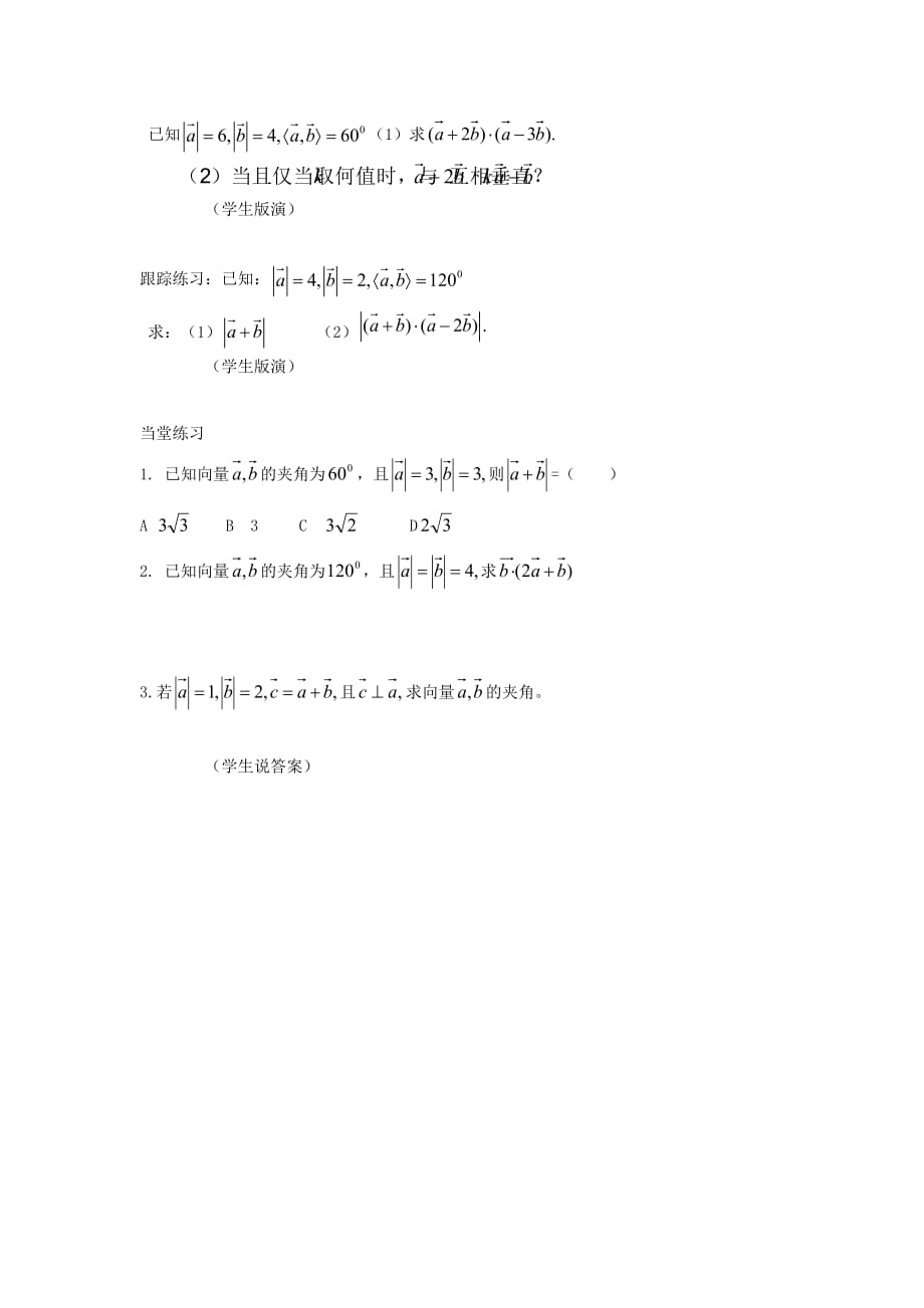 高中数学 2.3.2向量数量积的运算律教学设计 新人教B版必修4（通用）_第2页