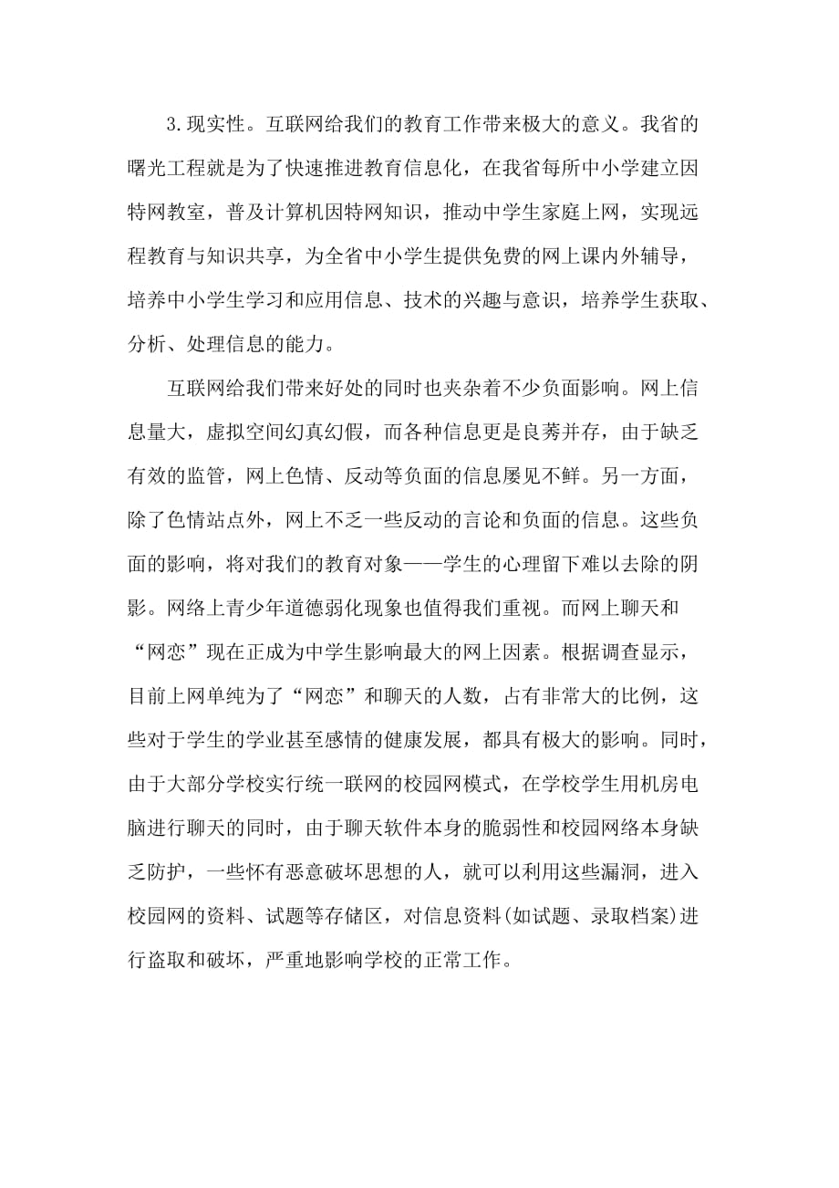 互联网对我们的生活和工作带来的影响.doc_第2页