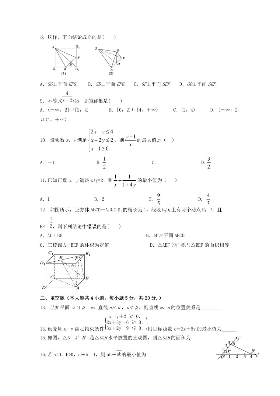江西省奉新县第一中学2020学年高一数学下学期第二次月考试题(1)（通用）_第2页