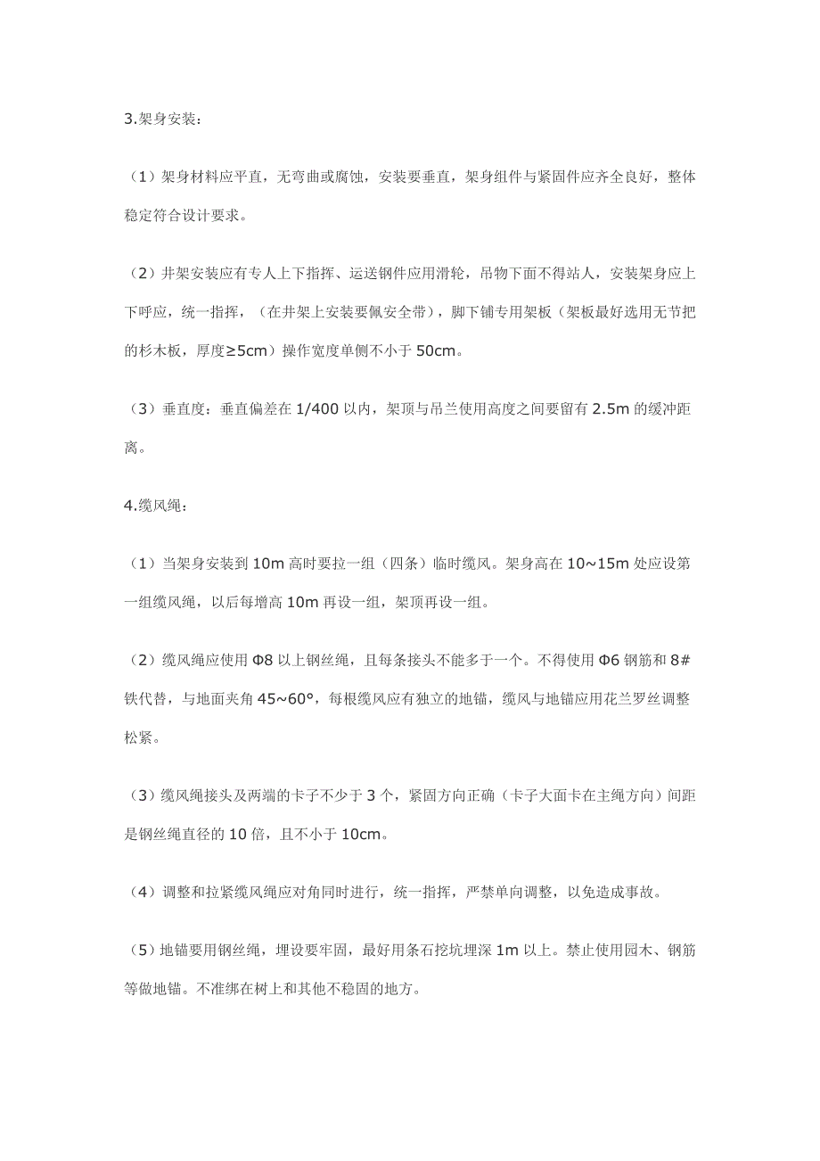 《精编》建筑施工安全管理制度汇编12_第4页