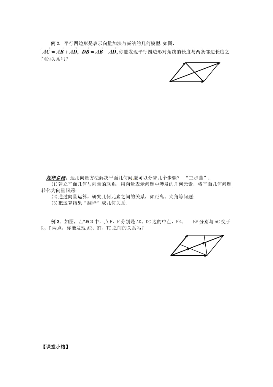 山东省平邑县高中数学第二章平面向量2.5.1平面几何中的向量方法导学案无答案新人教A版必修420200629146（通用）_第3页