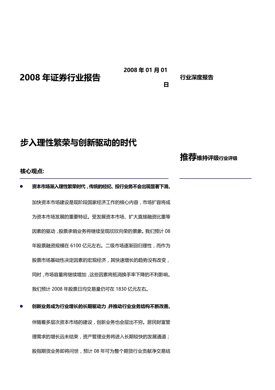 2020（行业报告）证券行业报告步入理性繁荣与创新驱动的时代_第2页