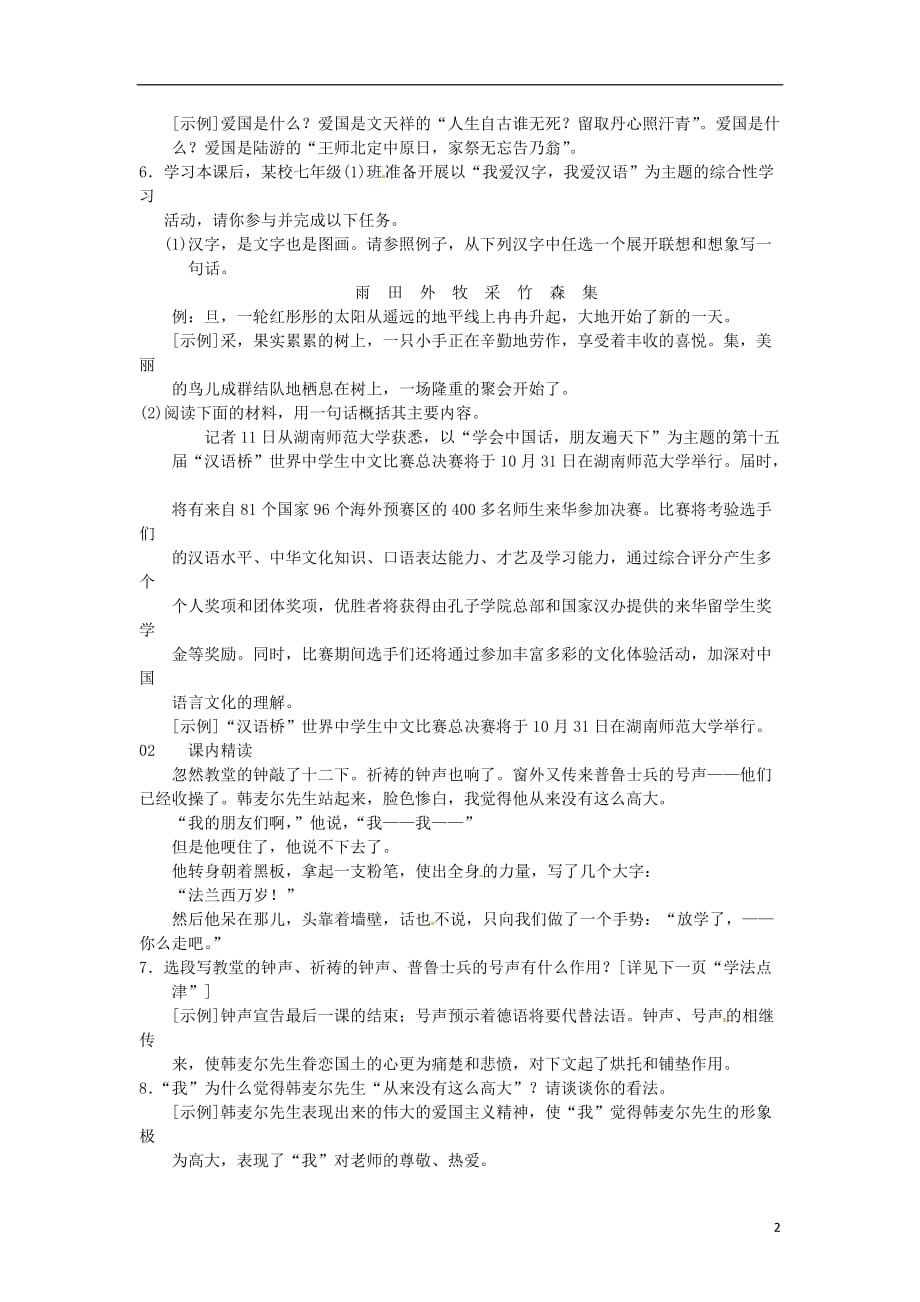 七级语文下册第二单元6最后一课习题新人教_第2页