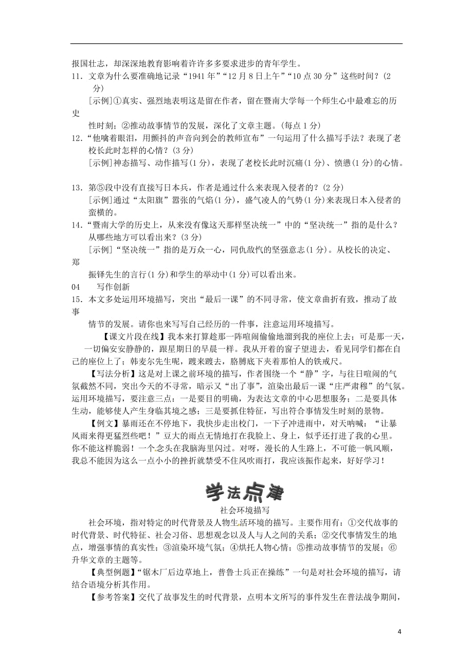 七级语文下册第二单元6最后一课习题新人教_第4页