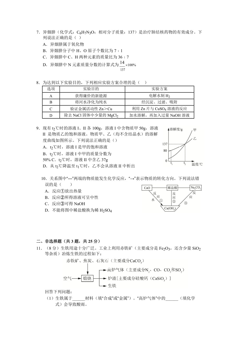 2019年深圳中考化学真题试卷及答案_第2页