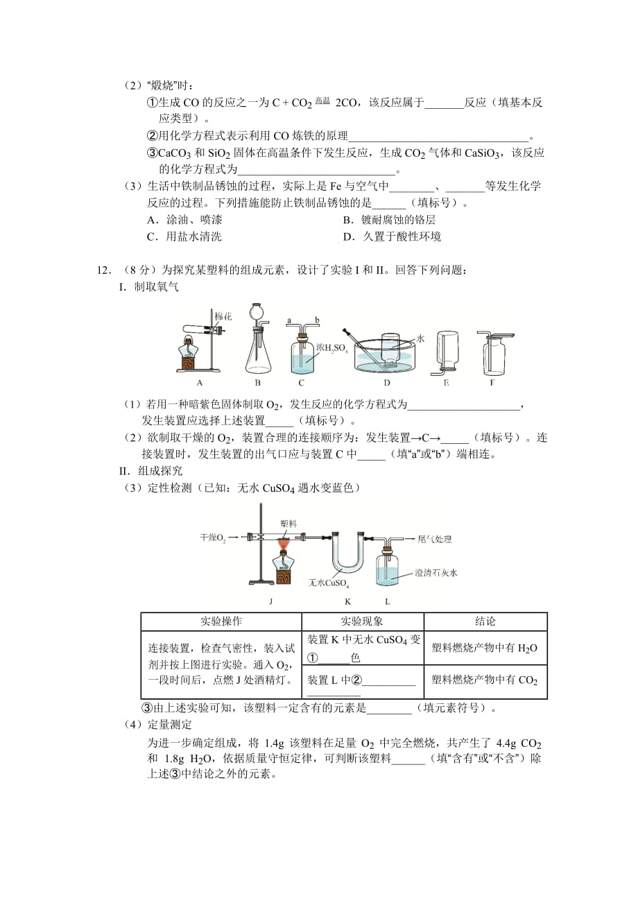 2019年深圳中考化学真题试卷及答案_第3页