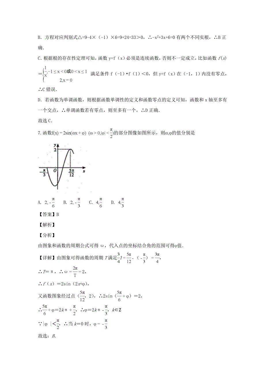 四川省2020学年高一数学上学期期末考试试题（含解析）（通用）_第3页