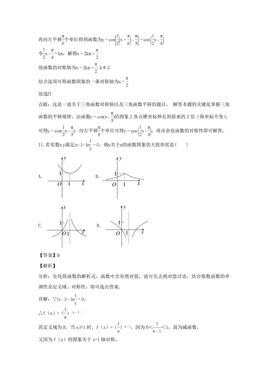 四川省2020学年高一数学上学期期末考试试题（含解析）（通用）_第5页