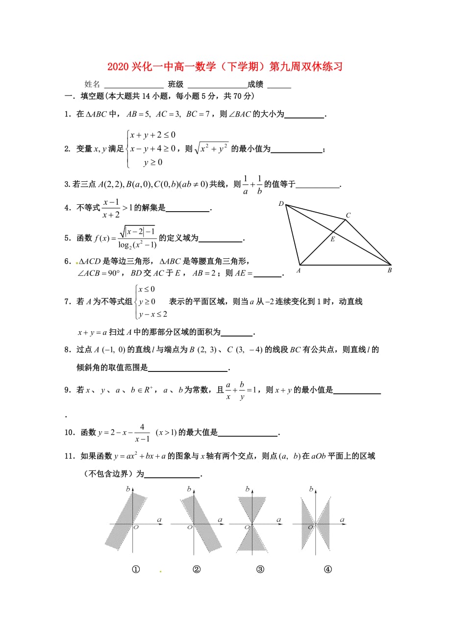 江苏省兴化市2020届高一数学上学期第9周双休练习（通用）_第1页