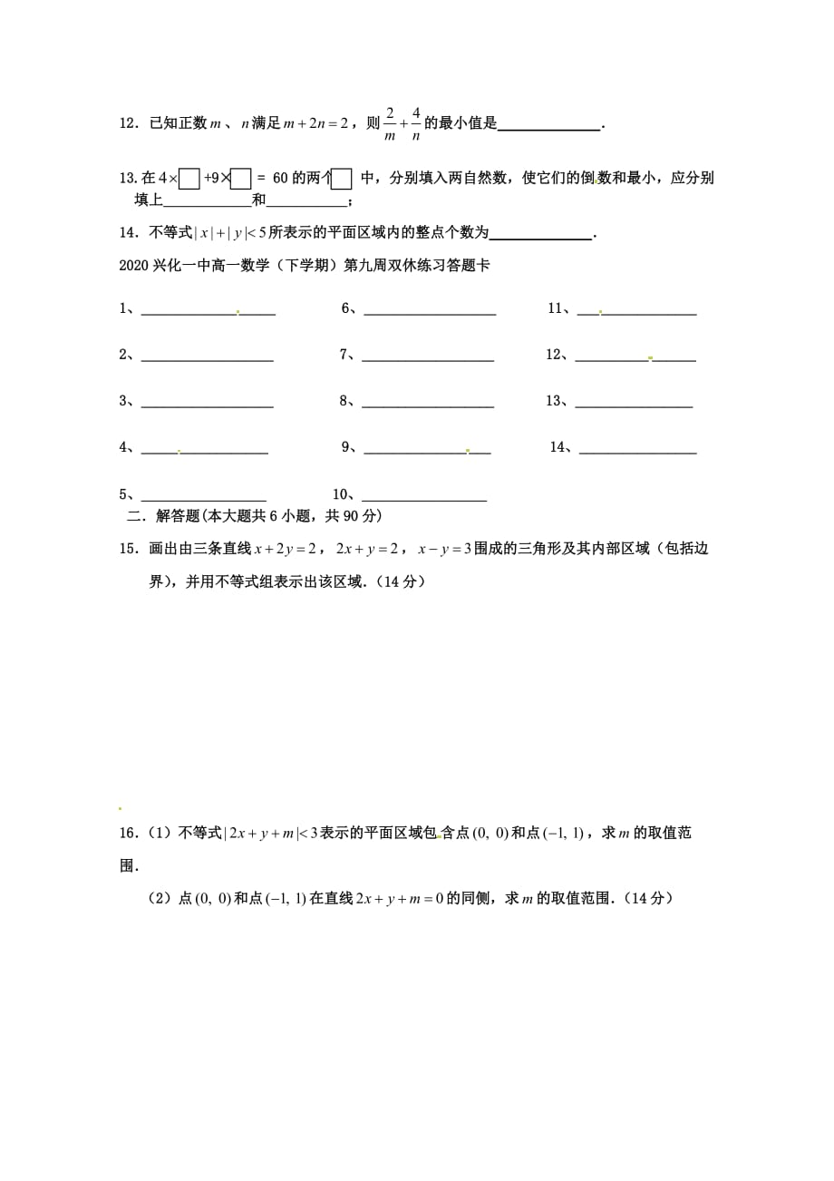 江苏省兴化市2020届高一数学上学期第9周双休练习（通用）_第2页