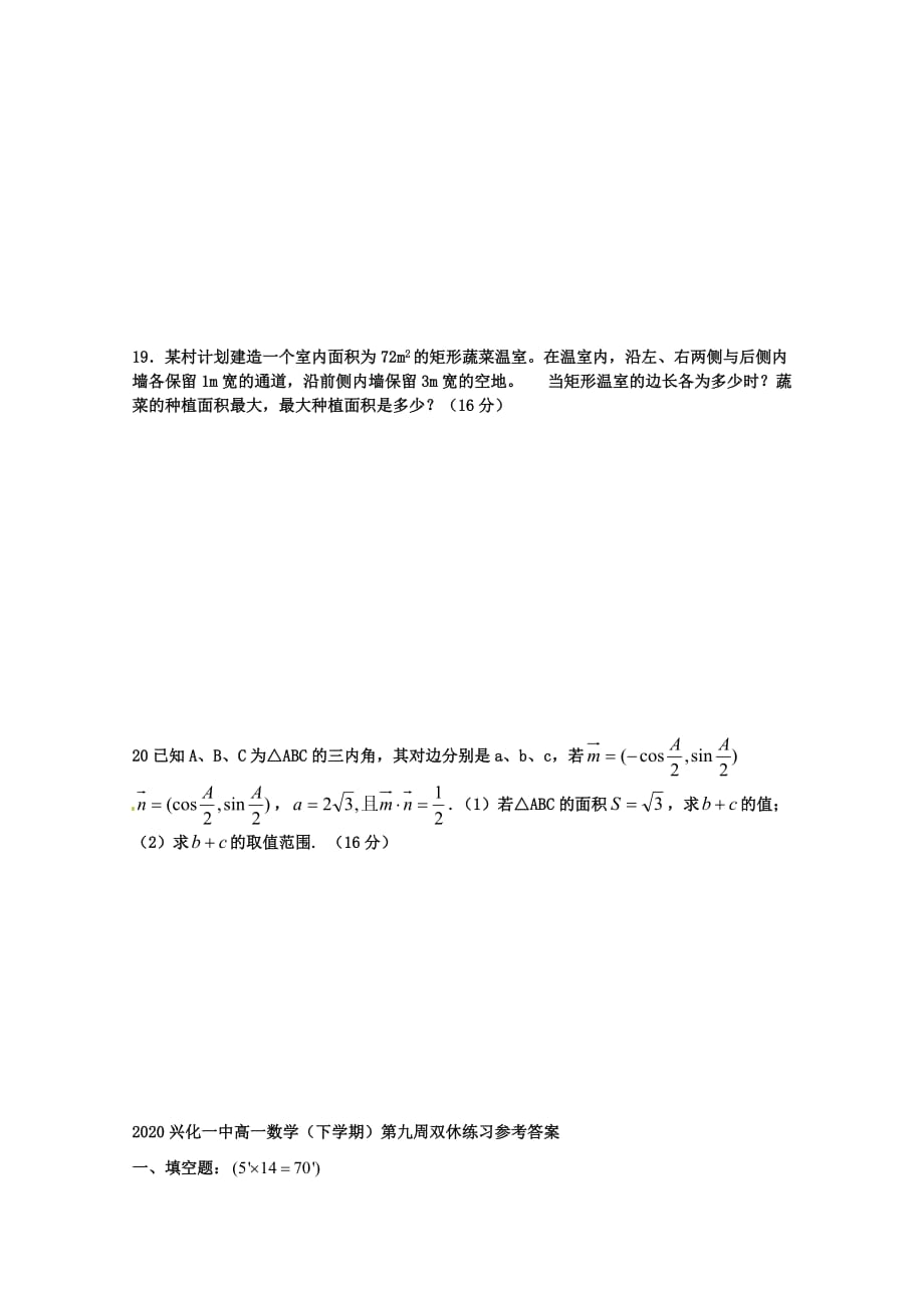 江苏省兴化市2020届高一数学上学期第9周双休练习（通用）_第4页