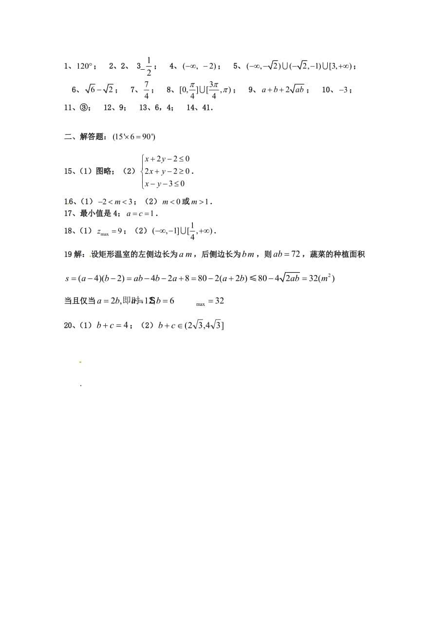 江苏省兴化市2020届高一数学上学期第9周双休练习（通用）_第5页