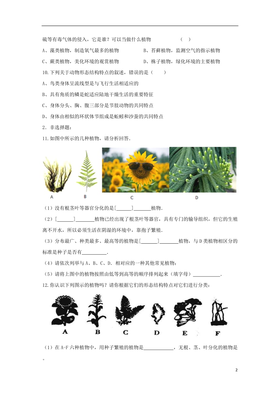 七年级生物上册1.1认识我们身边的植物和动物习题北京课改版_第2页