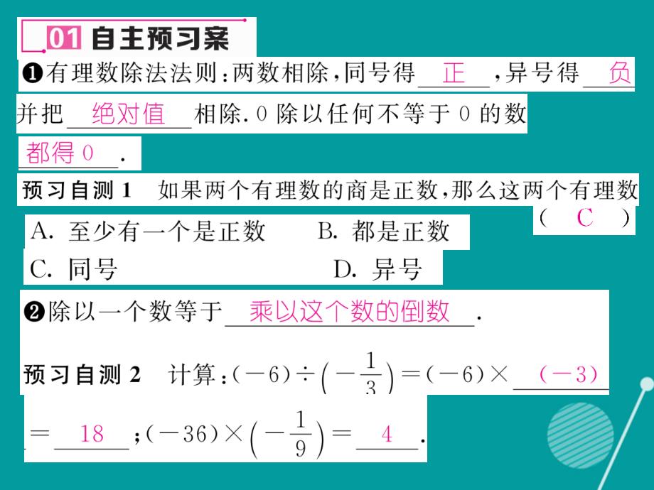 2016年七年级数学上册 2.8 有理数的除法课件 （新版）北师大版_第2页