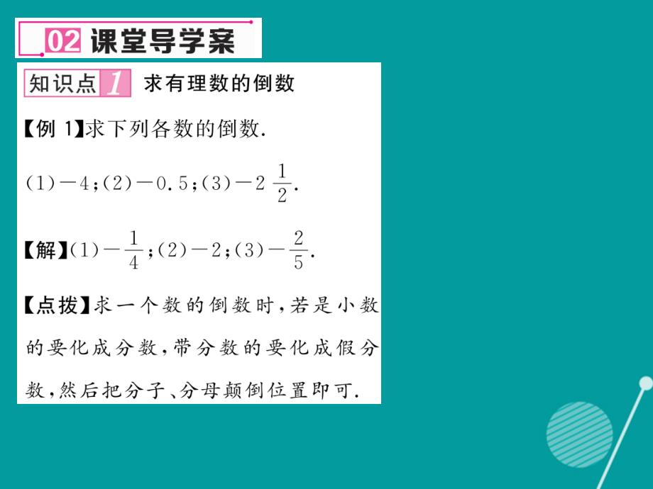 2016年七年级数学上册 2.8 有理数的除法课件 （新版）北师大版_第3页