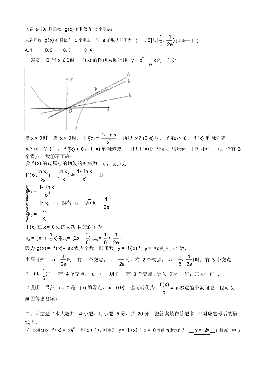 2020年湖南省常德市高三高考模拟考试(一)数学(理)试题解析（含答案）_第4页