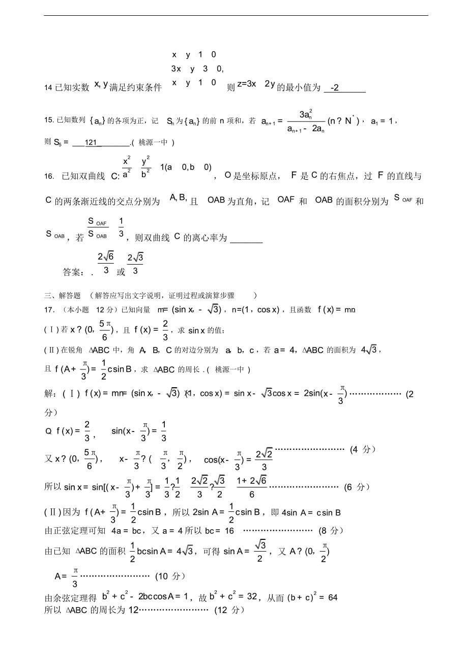 2020年湖南省常德市高三高考模拟考试(一)数学(理)试题解析（含答案）_第5页