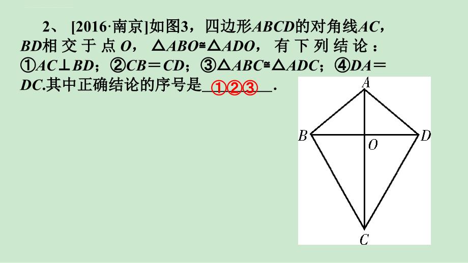 全等三角形易错题解析_第3页