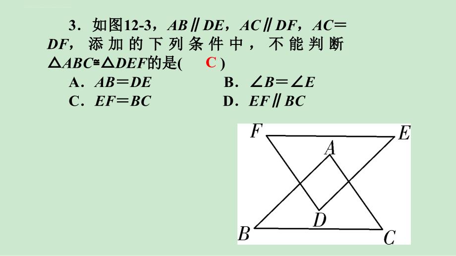 全等三角形易错题解析_第4页