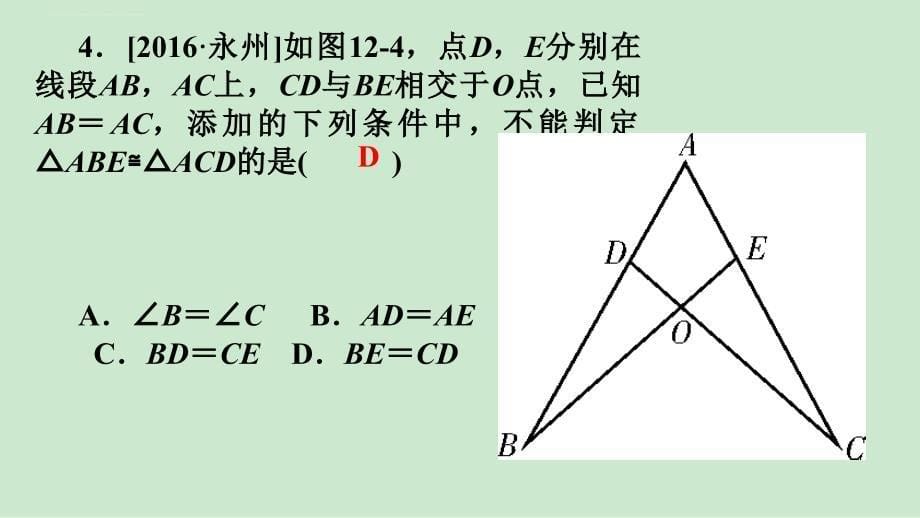 全等三角形易错题解析_第5页